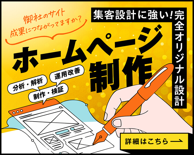 ホームページ制作