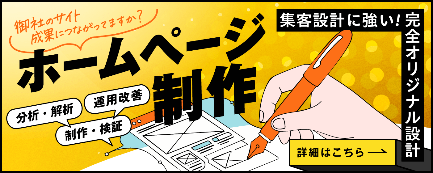 ホームページ制作