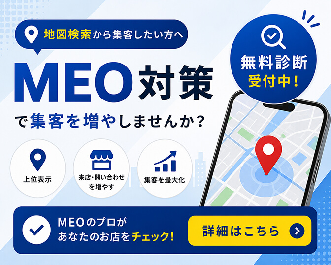 MEO対策
