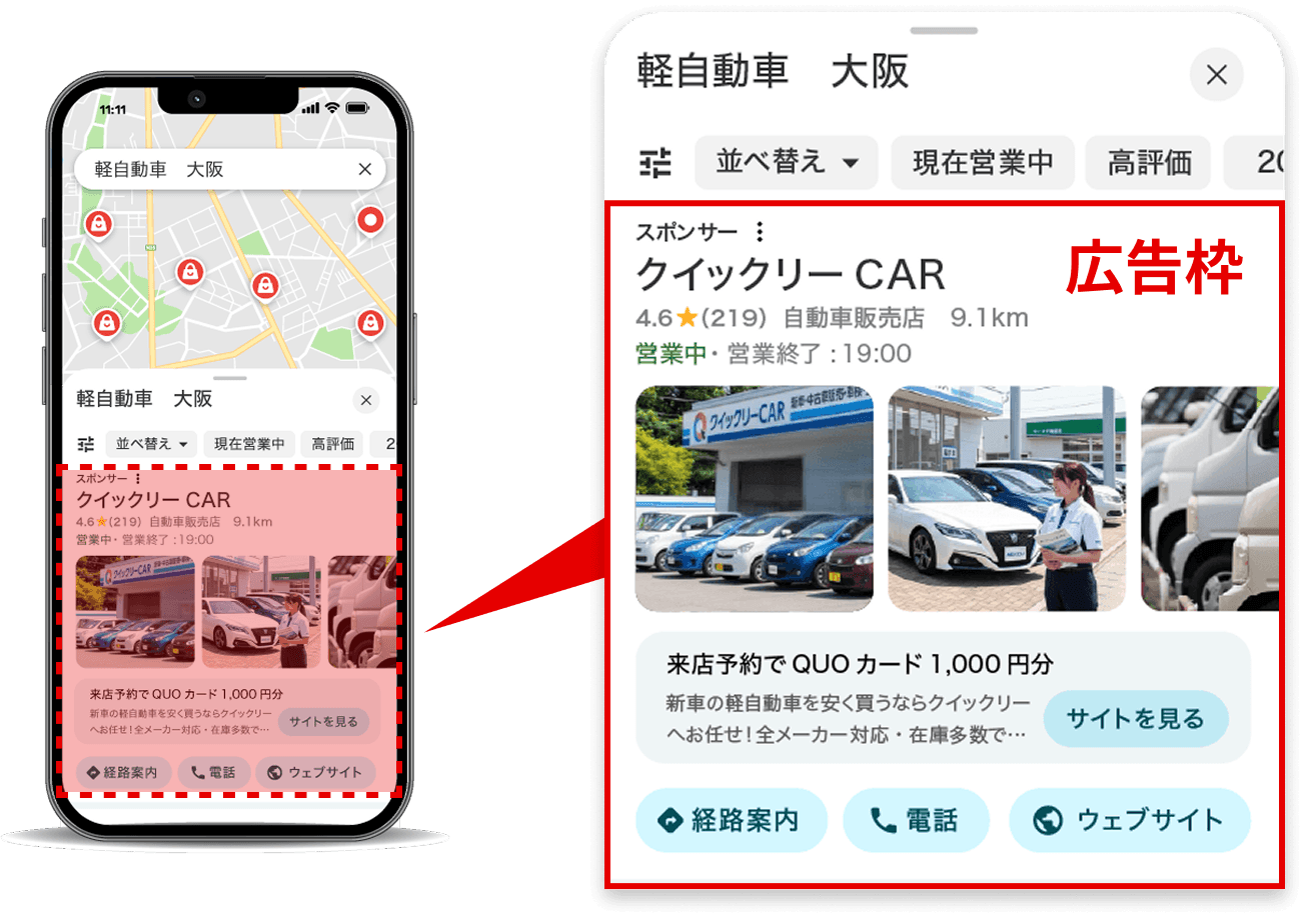 広告掲載イメージ
