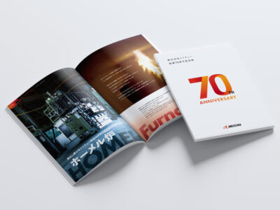 株式会社メイチュー 記念誌制作