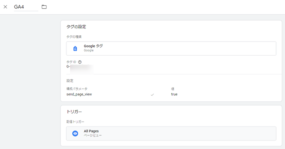 GA4の設定画面