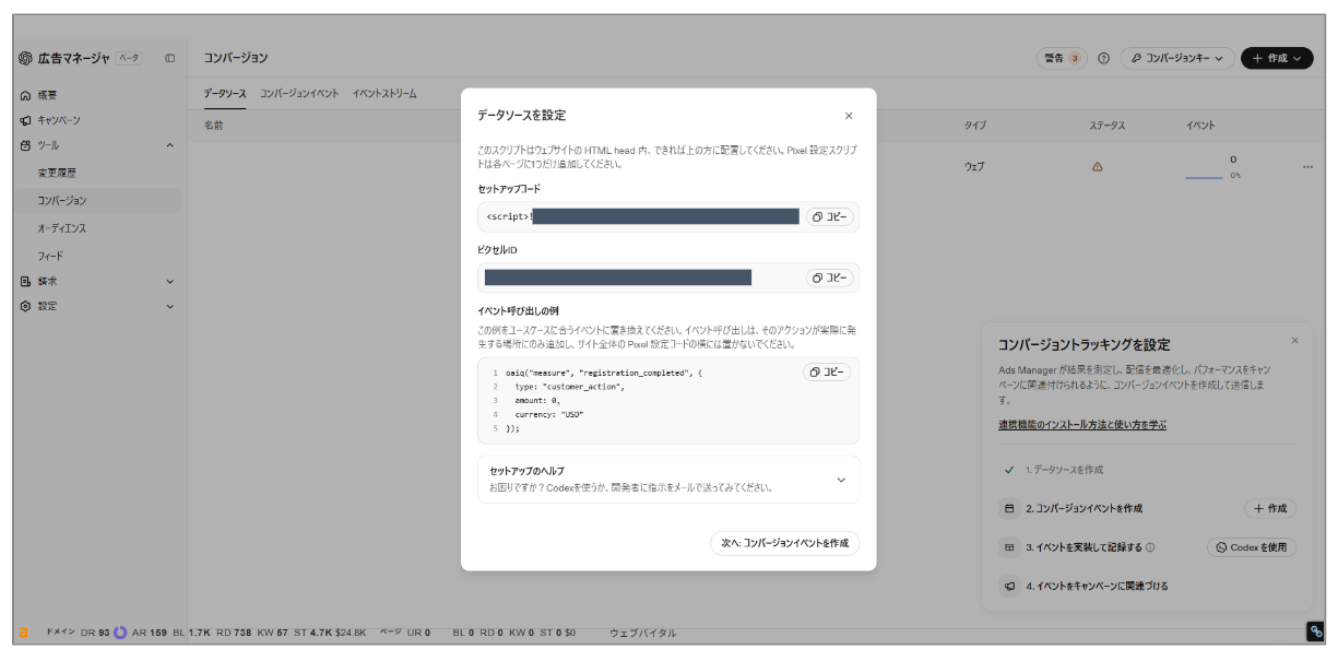 chatGPT広告 OpenAI広告マネージャーでPixel IDを発行 コード発行画面