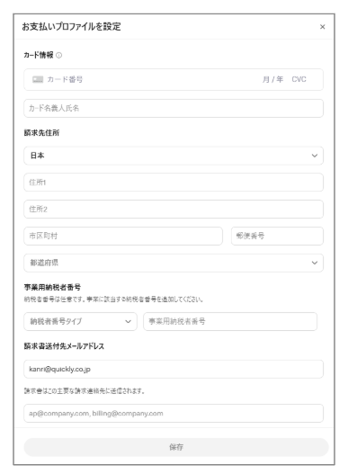 chatGPT広告 支払い情報の登録 設定画面