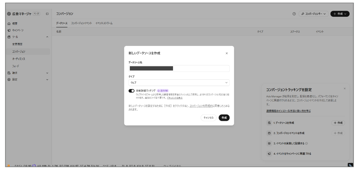 chatGPT広告 OpenAI広告マネージャーでPixel IDを発行