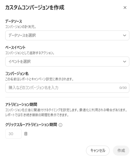 chatGPT広告 広告マネージャーでカスタムコンバージョンを作成 作成画面詳細
