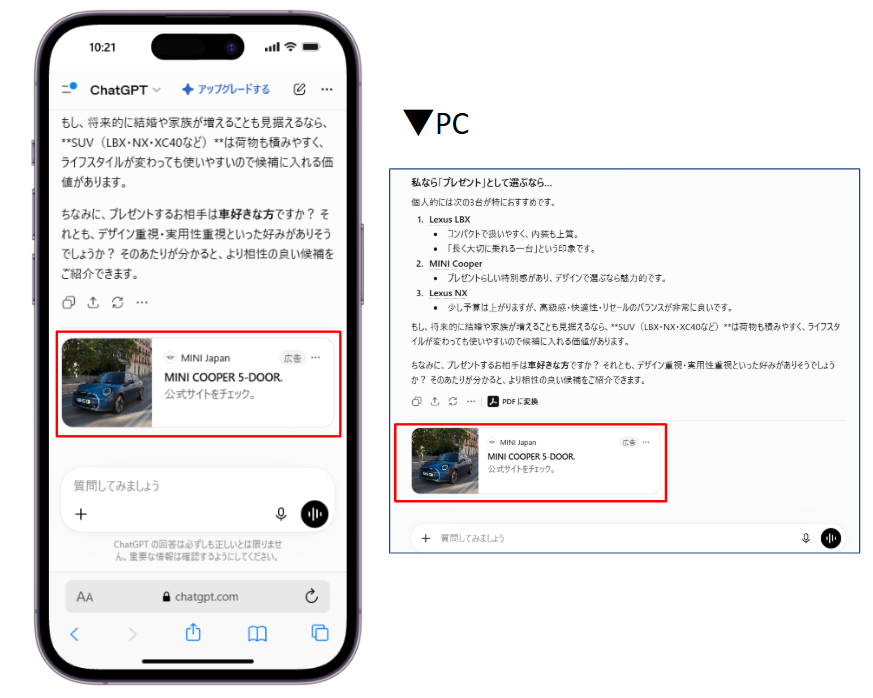 chatGPT広告、配信画面の主な構成要素