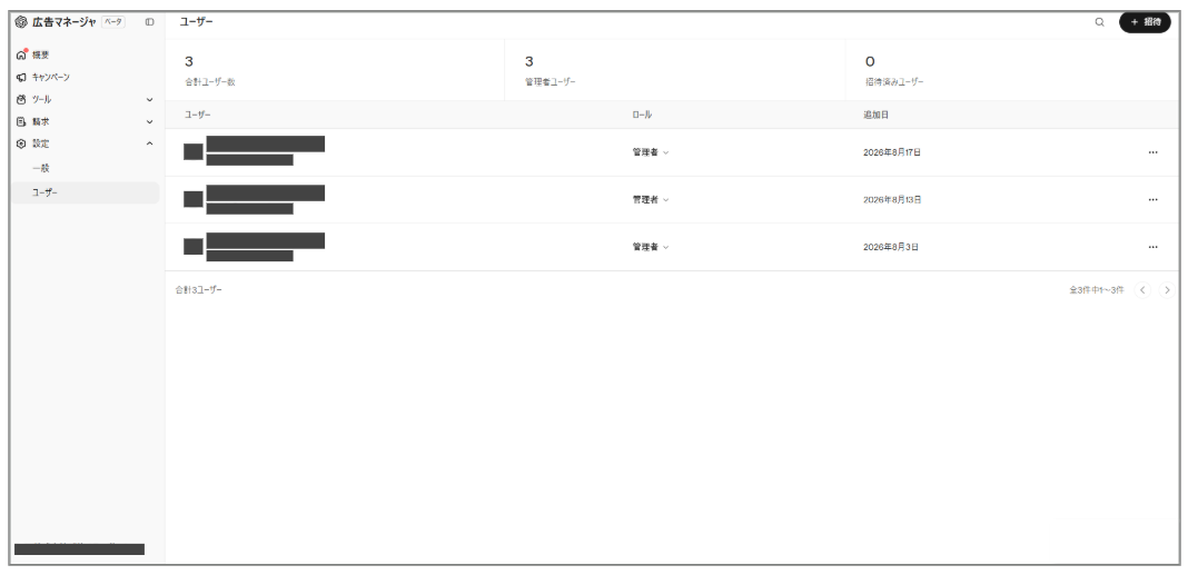 chatGPT広告 運用メンバーの招待と権限設定