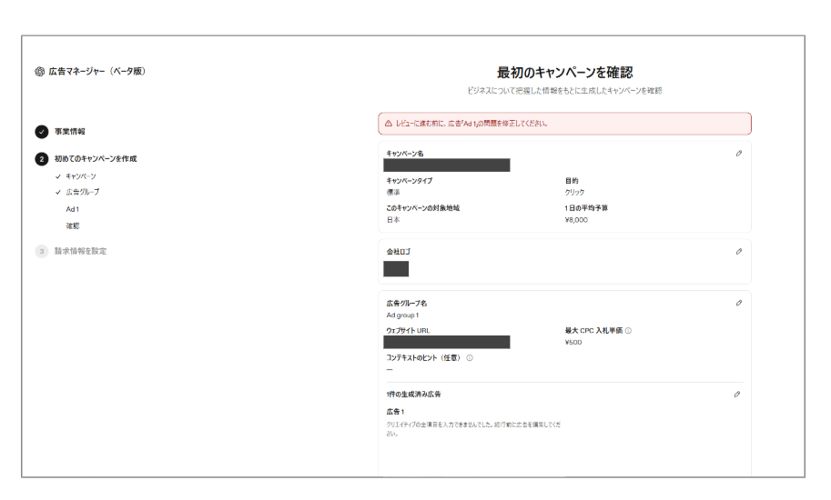 chatGPT広告 組織プロフィール(Business Profile)設定 確認画面