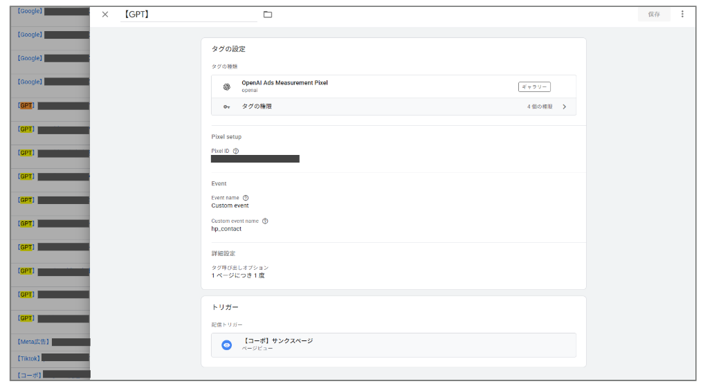 chatGPT広告 GTMでのCV設定 GTM(Googleタグマネージャー)側の設定