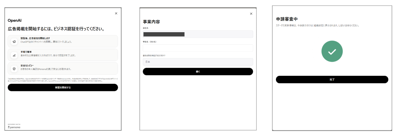 chatGPT広告 ビジネス認証(必須手続き・審査)